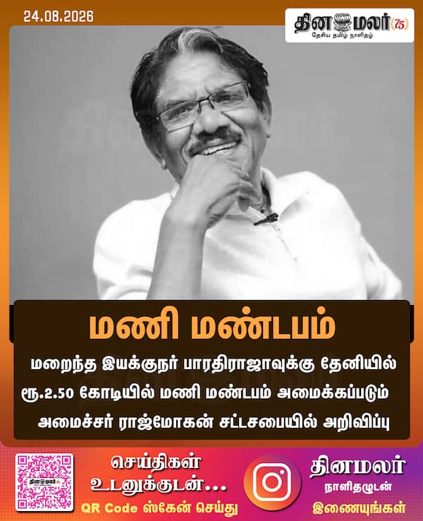 மணி மண்டபம் 