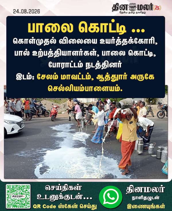 பாலை கொட்டி ... 