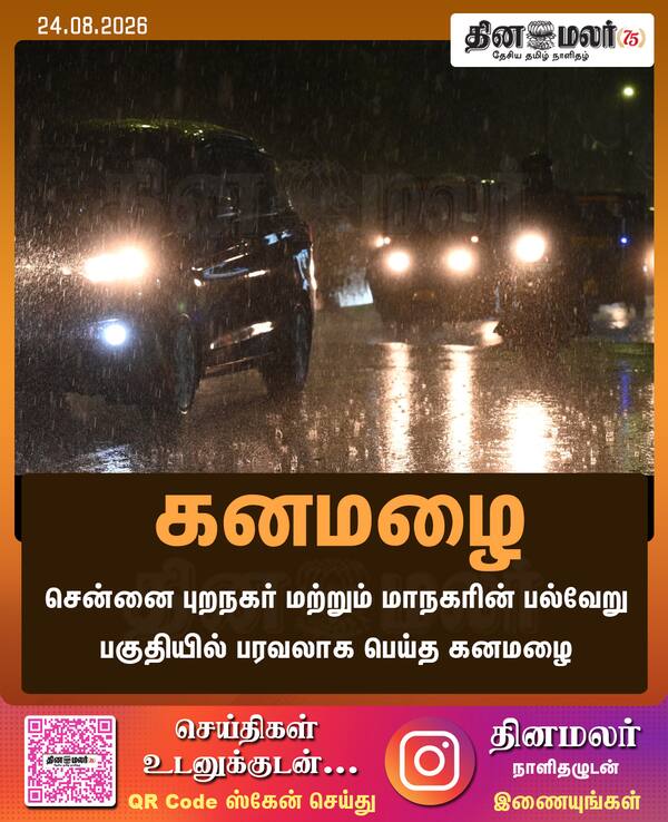கனமழை 