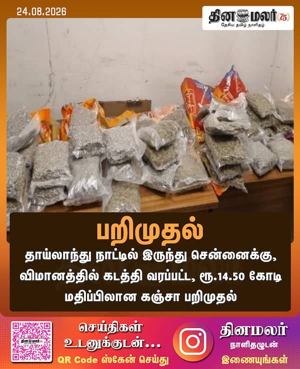 பறிமுதல் 