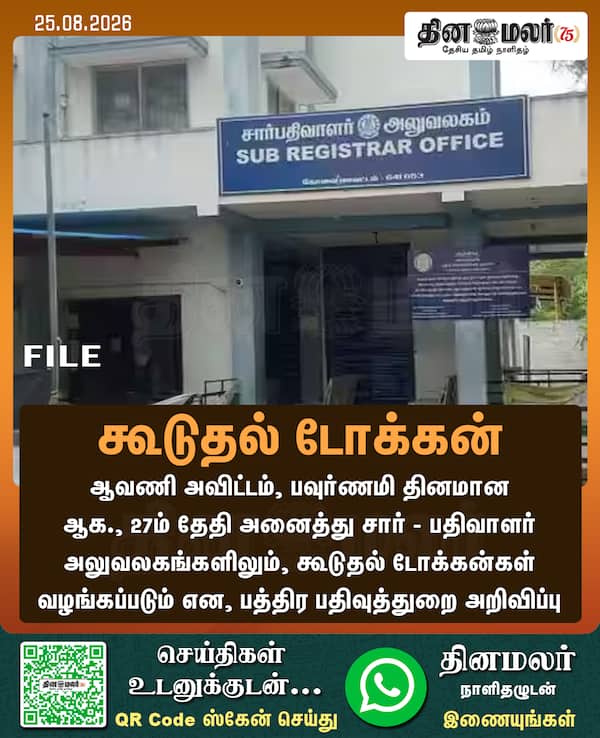 கூடுதல் டோக்கன் 