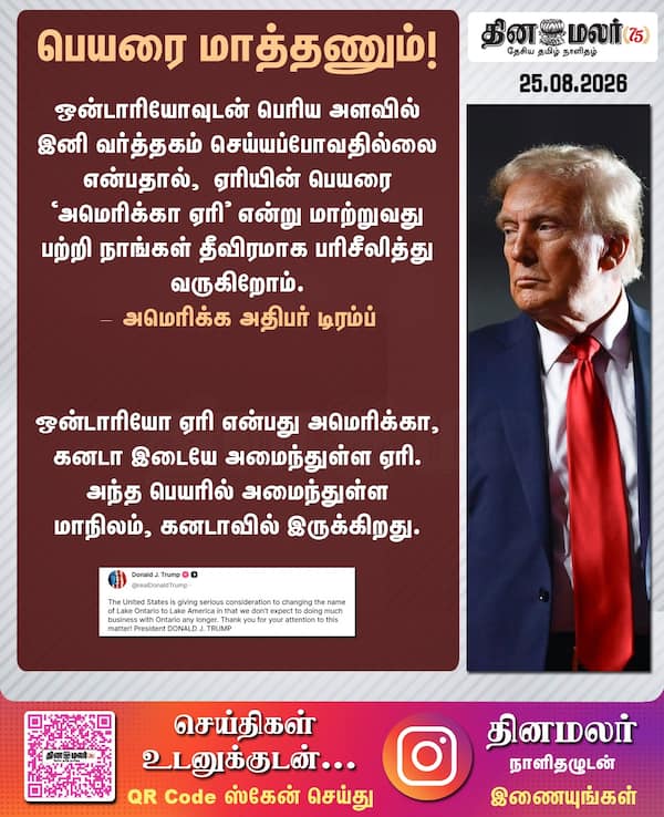 பெயரை மாத்தணும்! 