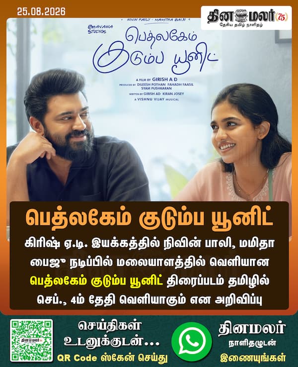 பெத்லகேம் குடும்ப யூனிட் 