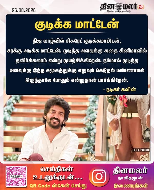 குடிக்க மாட்டேன் 