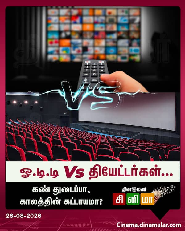 ஓ.டி.டி Vs தியேட்டர்கள்... 