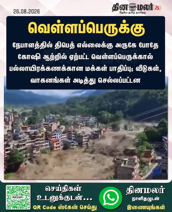 வெள்ளப்பெருக்கு 