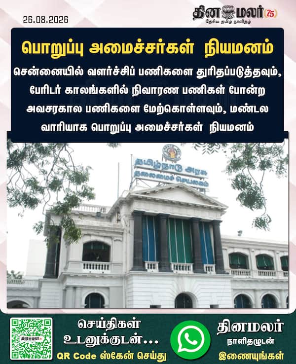 பொறுப்பு அமைச்சர்கள் நியமனம் 