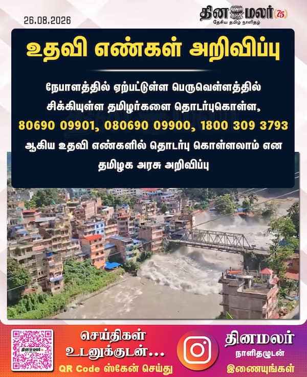 உதவி எண்கள் அறிவிப்பு 