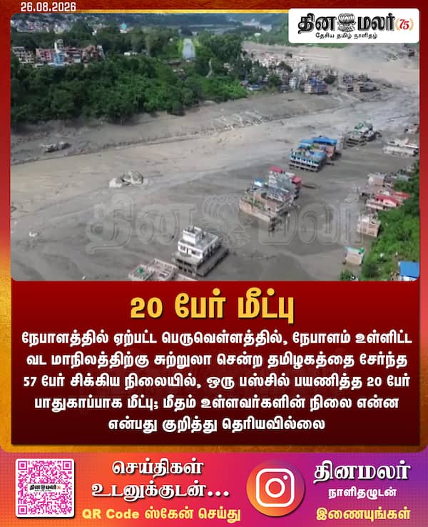 20 பேர் மீட்பு 