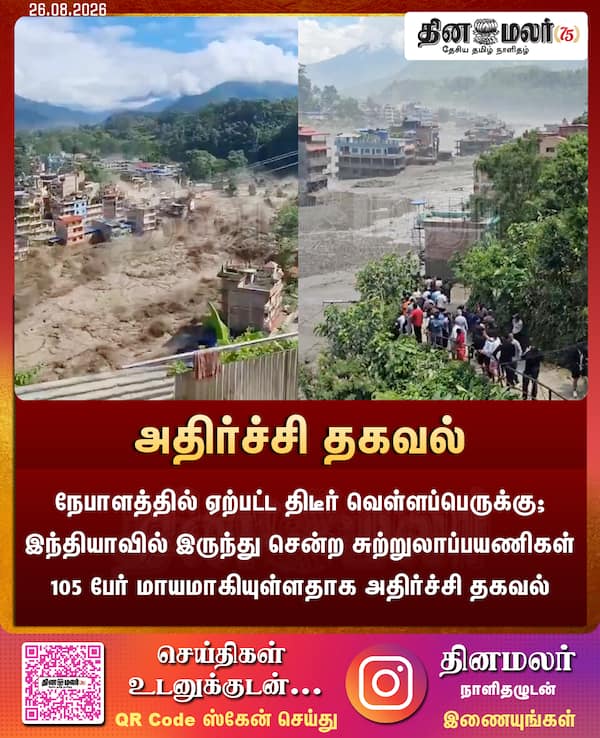 அதிர்ச்சி தகவல் 