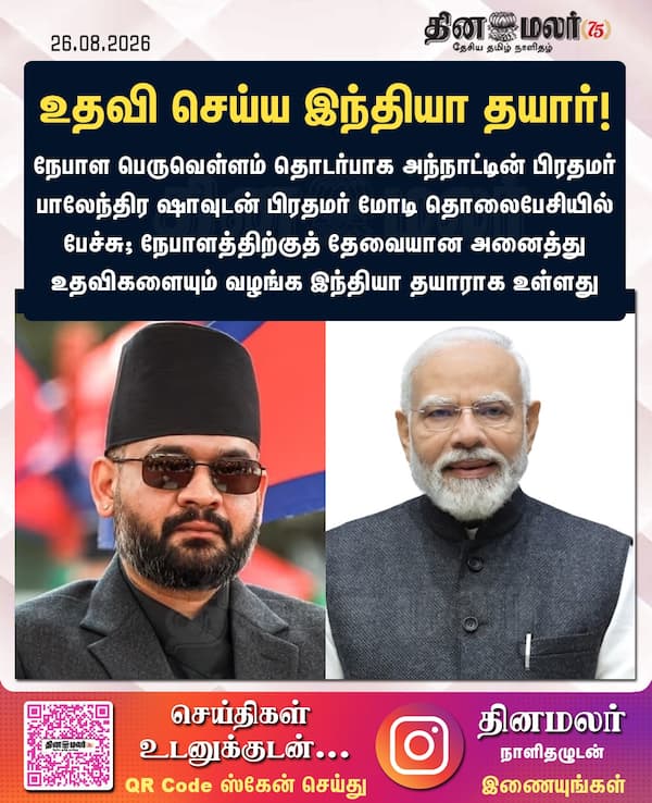 உதவி செய்ய இந்தியா தயார்! 