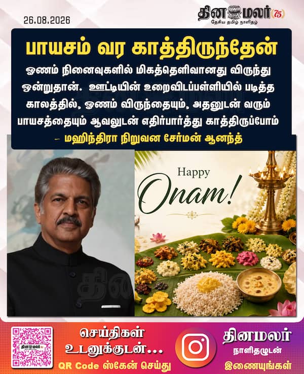 பாயசம் வர காத்திருந்தேன் 