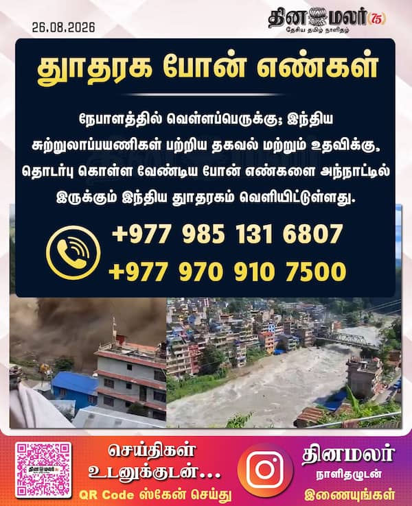 துாதரக போன் எண்கள் 
