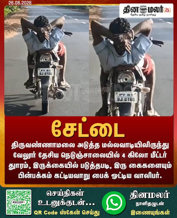 சேட்டை 