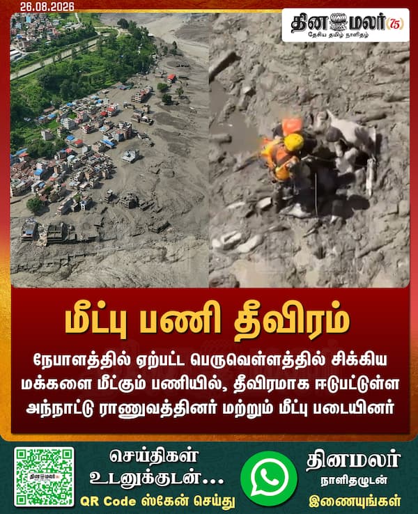 மீட்பு பணி தீவிரம் 