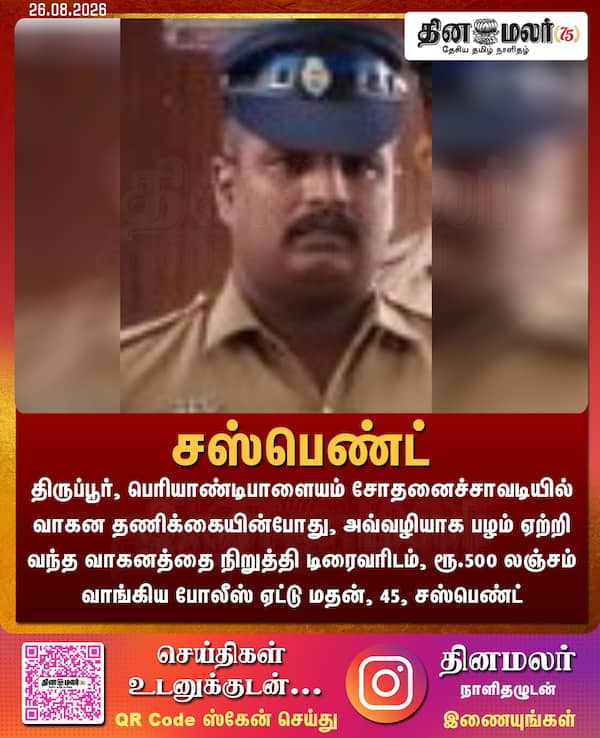 சஸ்பெண்ட் 