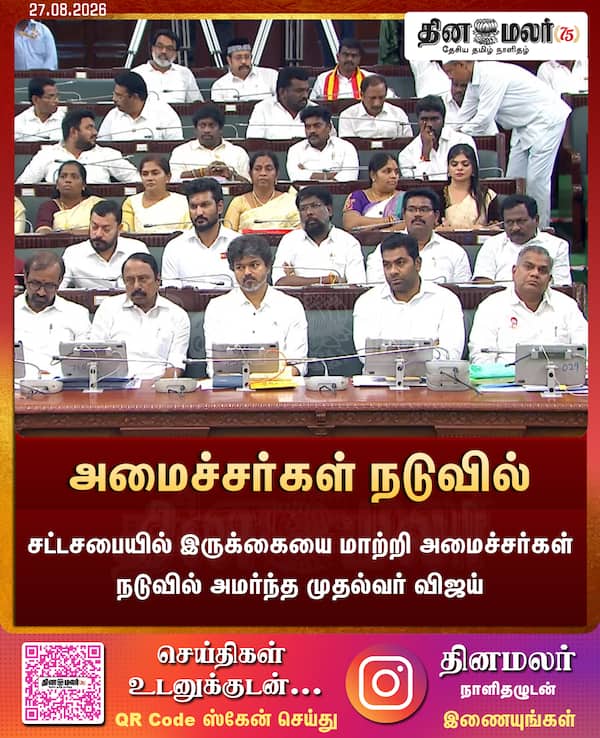 அமைச்சர்கள் நடுவில் 