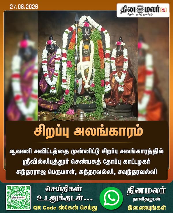 சிறப்பு அலங்காரம் 
