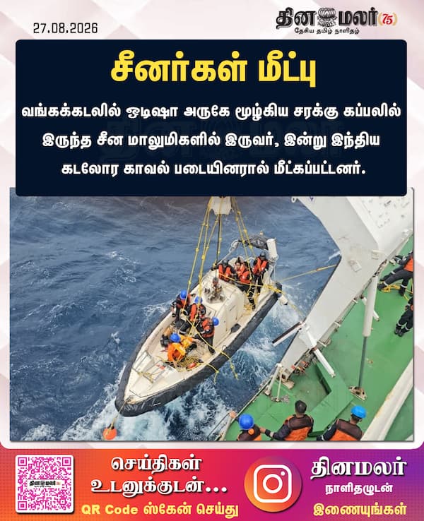 சீனர்கள் மீட்பு 