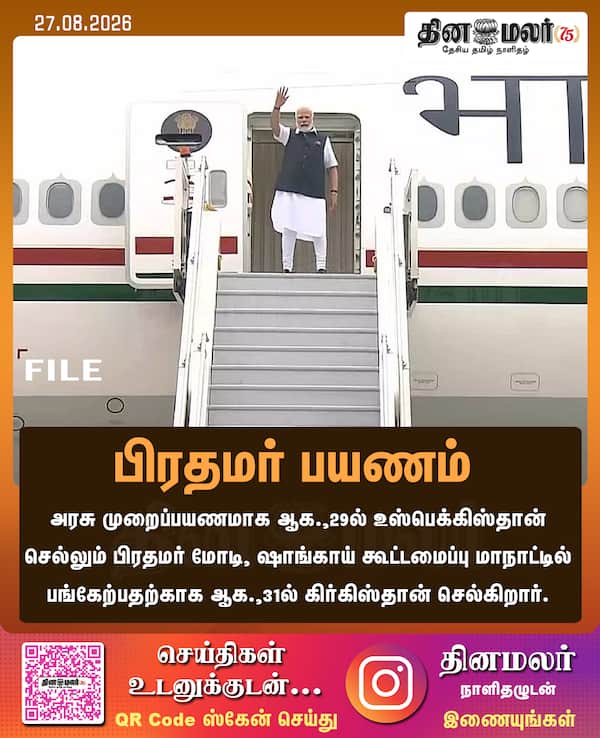 பிரதமர் பயணம் 
