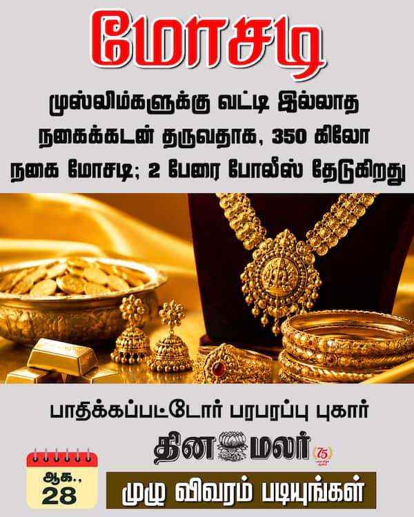 மோசடி 