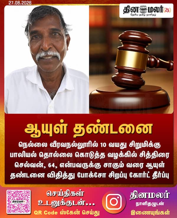 ஆயுள் தண்டனை 
