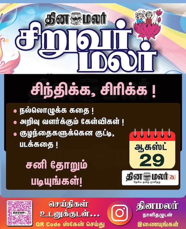 குழந்தைகளுக்கான பெட்டகம் 