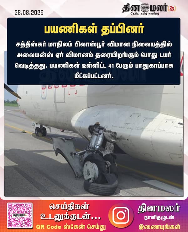 பயணிகள் தப்பினர் 