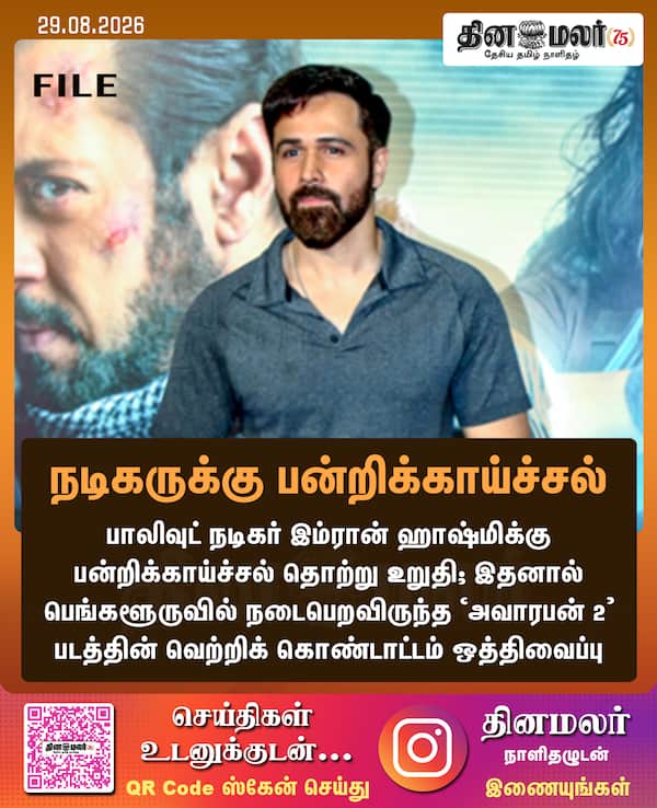 நடிகருக்கு பன்றிக்காய்ச்சல் 