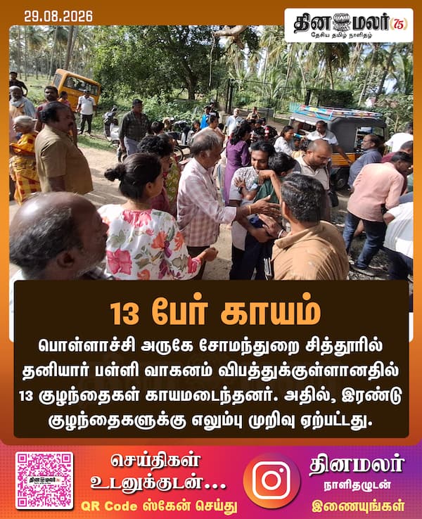 13 பேர் காயம் 