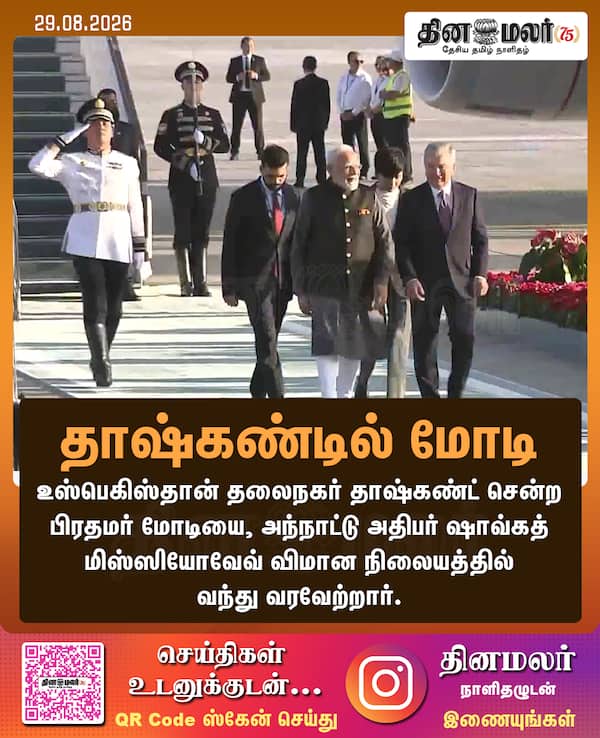 தாஷ்கண்டில் மோடி 