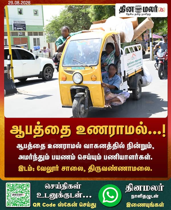 ஆபத்தை உணராமல்...! 