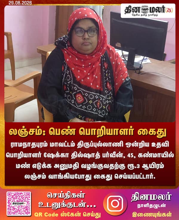 லஞ்சம்: பெண் பொறியாளர் கைது 