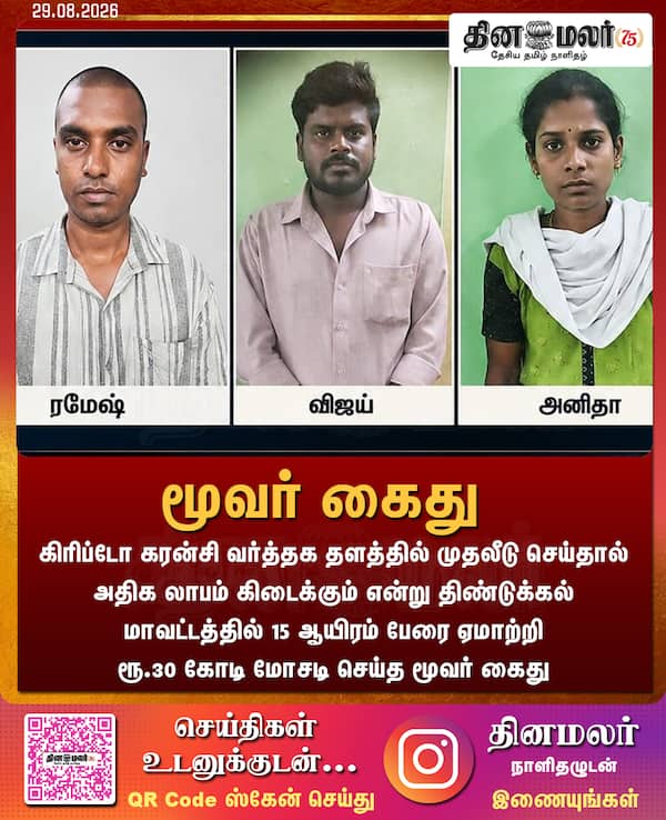 மூவர் கைது 