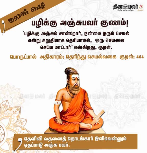 குறள் வழி! 