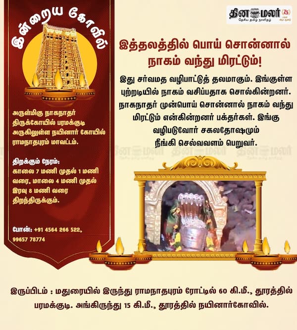இன்றைய கோவில் 