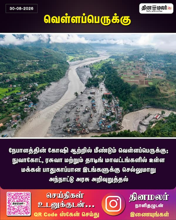 வெள்ளப்பெருக்கு 