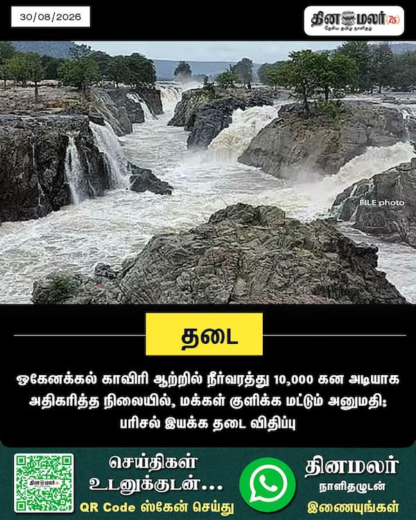 தடை 