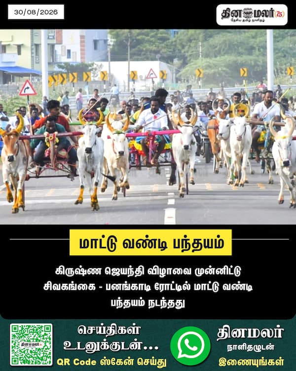 மாட்டு வண்டி பந்தயம் 