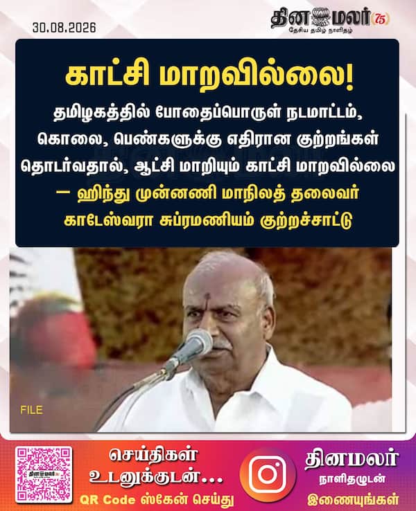 காட்சி மாறவில்லை! 