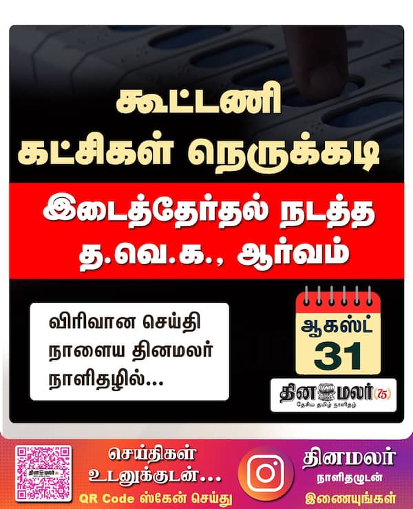 கூட்டணி கட்சிகள் நெருக்கடி 