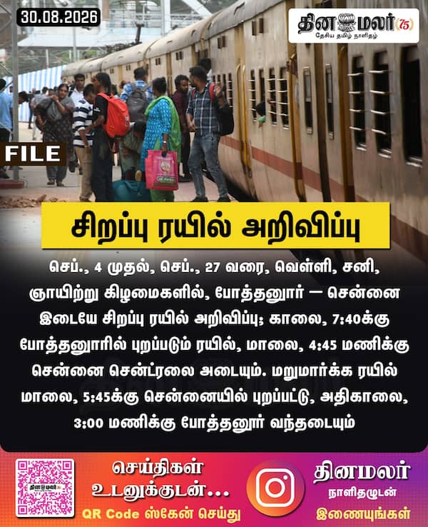 சிறப்பு ரயில் அறிவிப்பு 