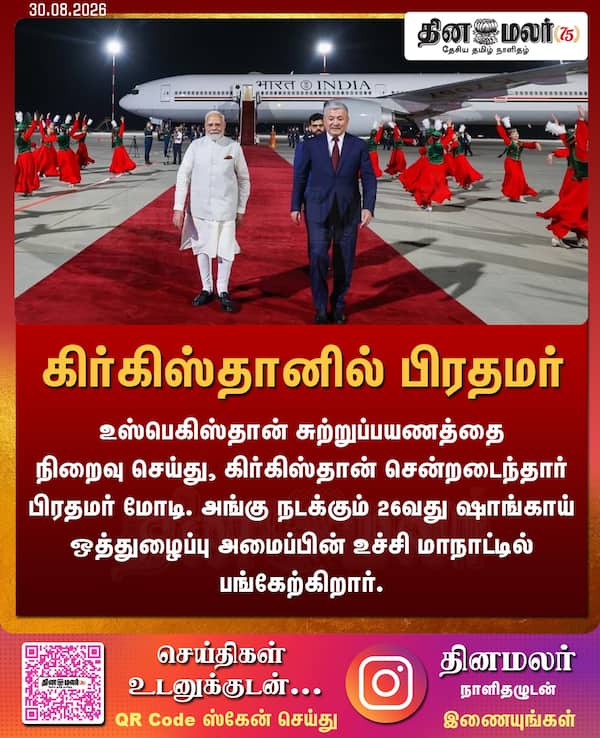 கிர்கிஸ்தானில் பிரதமர் 