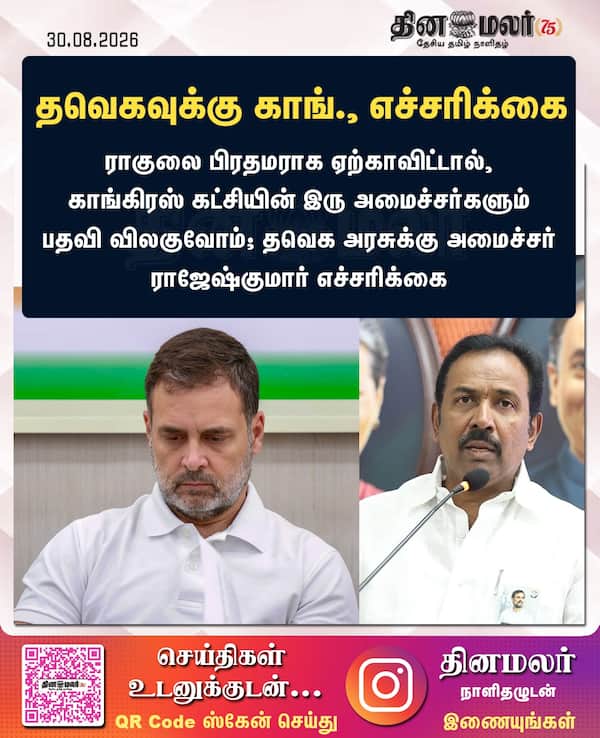தவெகவுக்கு காங். எச்சரிக்கை 