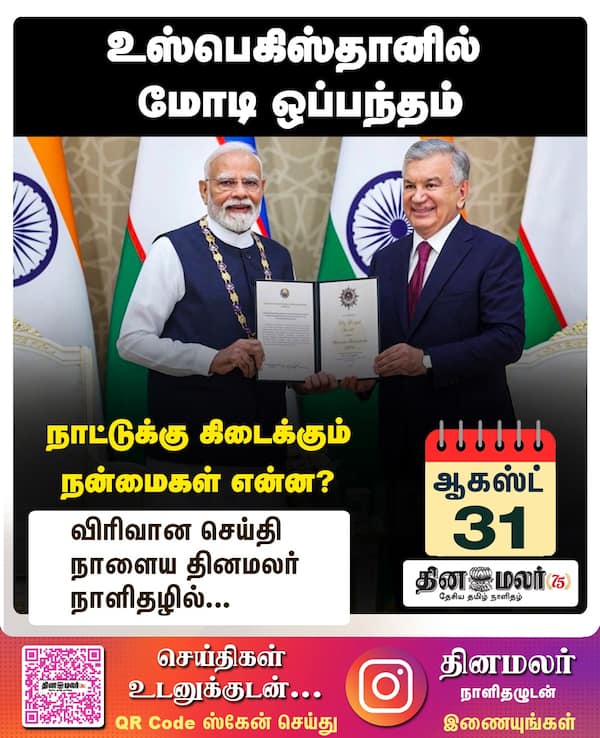உஸ்பெகிஸ்தானில் மோடி ஒப்பந்தம் 