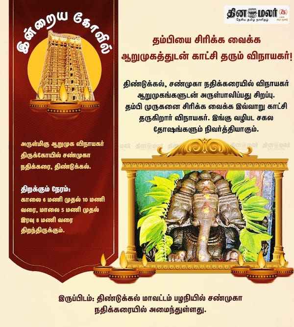 இன்றைய கோவில் 