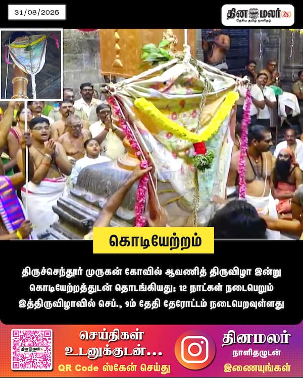 கொடியேற்றம் 