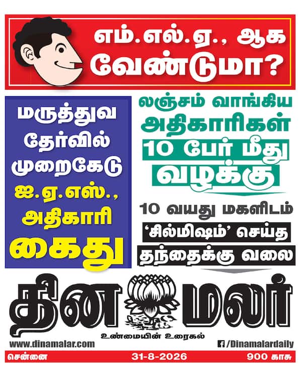 இன்றைய போஸ்டர்