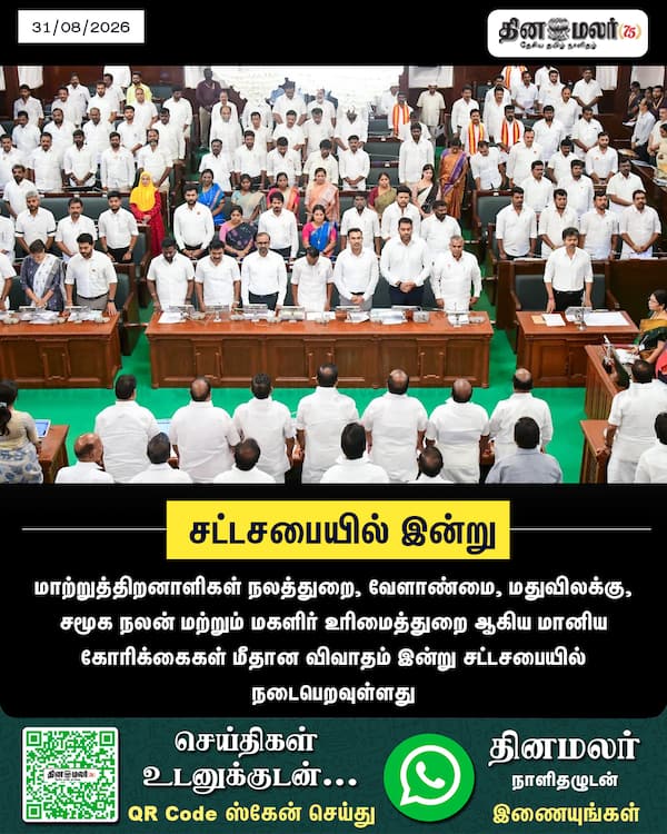 சட்டசபையில் இன்று 