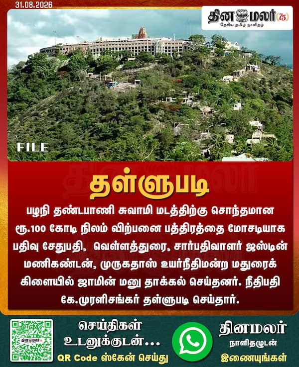 தள்ளுபடி 